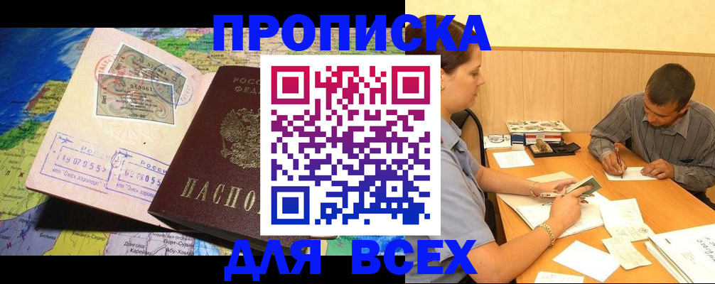 временная прописка в Сланцах