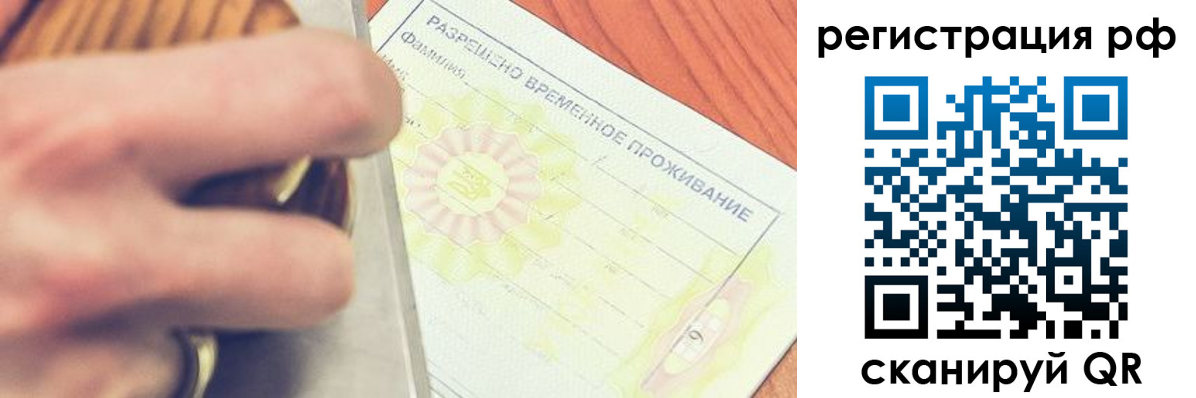 временная регистрация 2025 в Сланцах