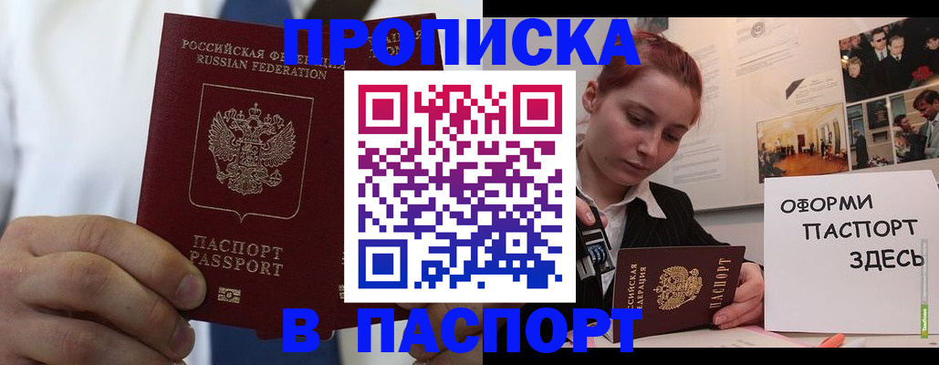прописка ребенка в Сланцах