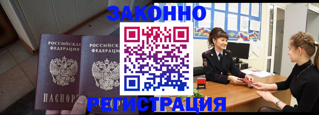 прописка штамп в Сланцах
